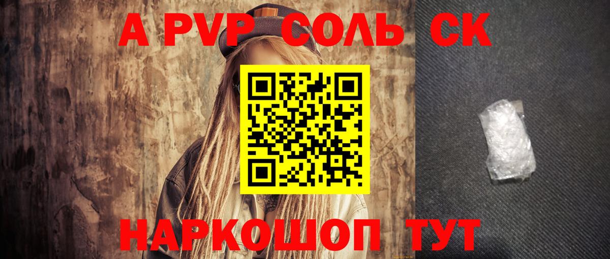 Альфа ПВП  A-PVP СК КРИС  даркнет сайт  Зеленодольск  Вход с VPN 