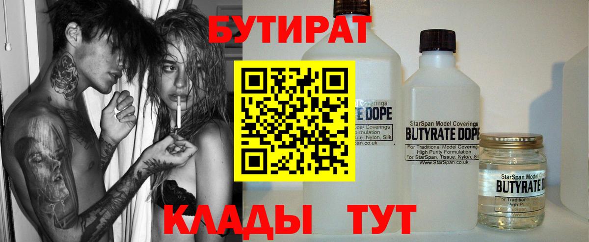 БУТИРАТ BDO 33%  Вход с VPN  Зеленодольск 