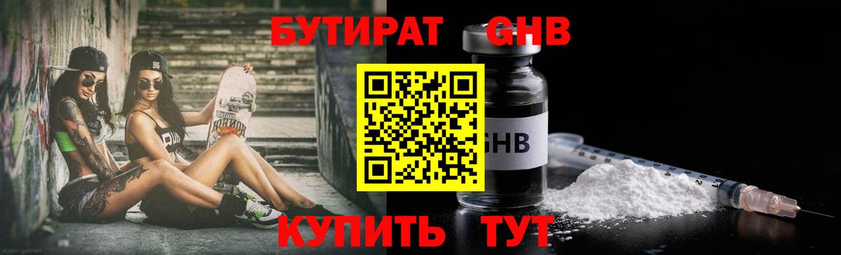 БУТИРАТ бутандиол Зеленодольск