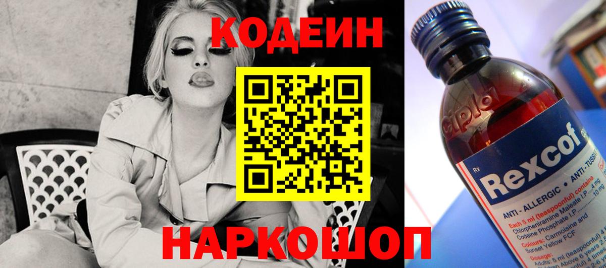 Зеленодольск  Кодеин напиток Lean (лин)  Вход с VPN  Кодеиновый сироп Lean напиток Lean (лин) 