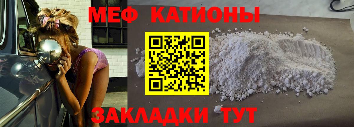 Меф мяу мяу кристаллы Зеленодольск