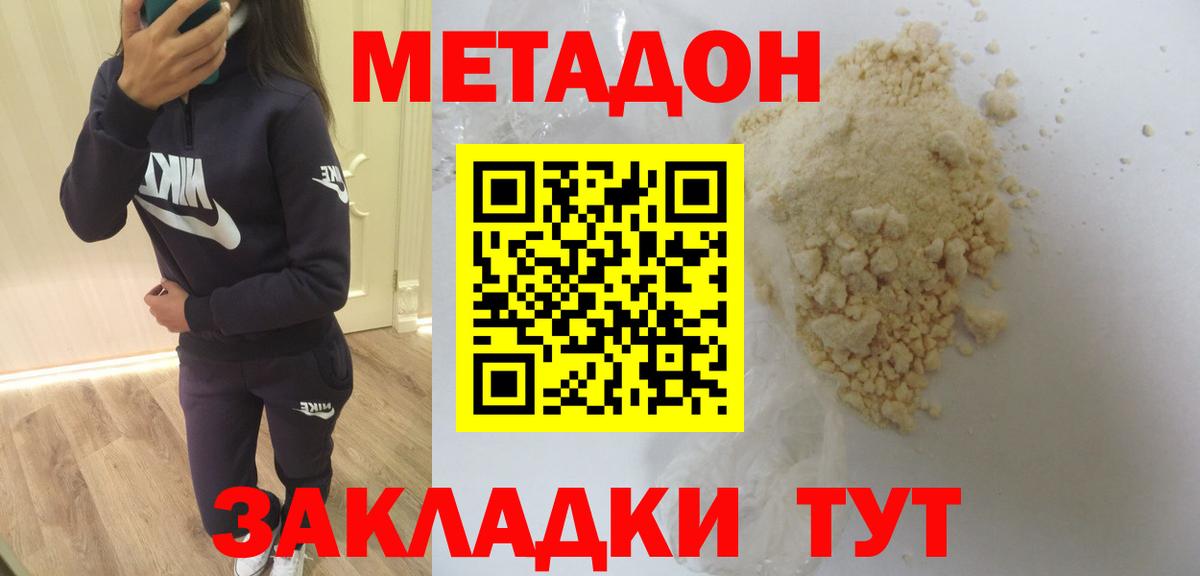 Метадон мёд  Метадон белоснежный  Зеленодольск  Вход с VPN 